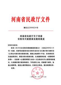 河南省民政廳文件