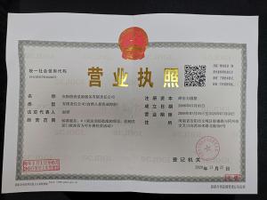 營業執照